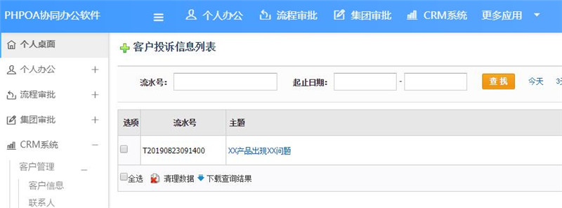 1566797676142919.jpg 客户投诉清理、下载_副本.jpg