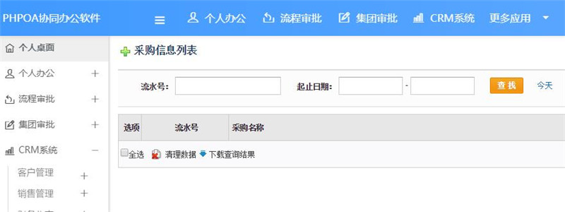 1566884001962858.jpg 采购管理清理、下载_副本.jpg